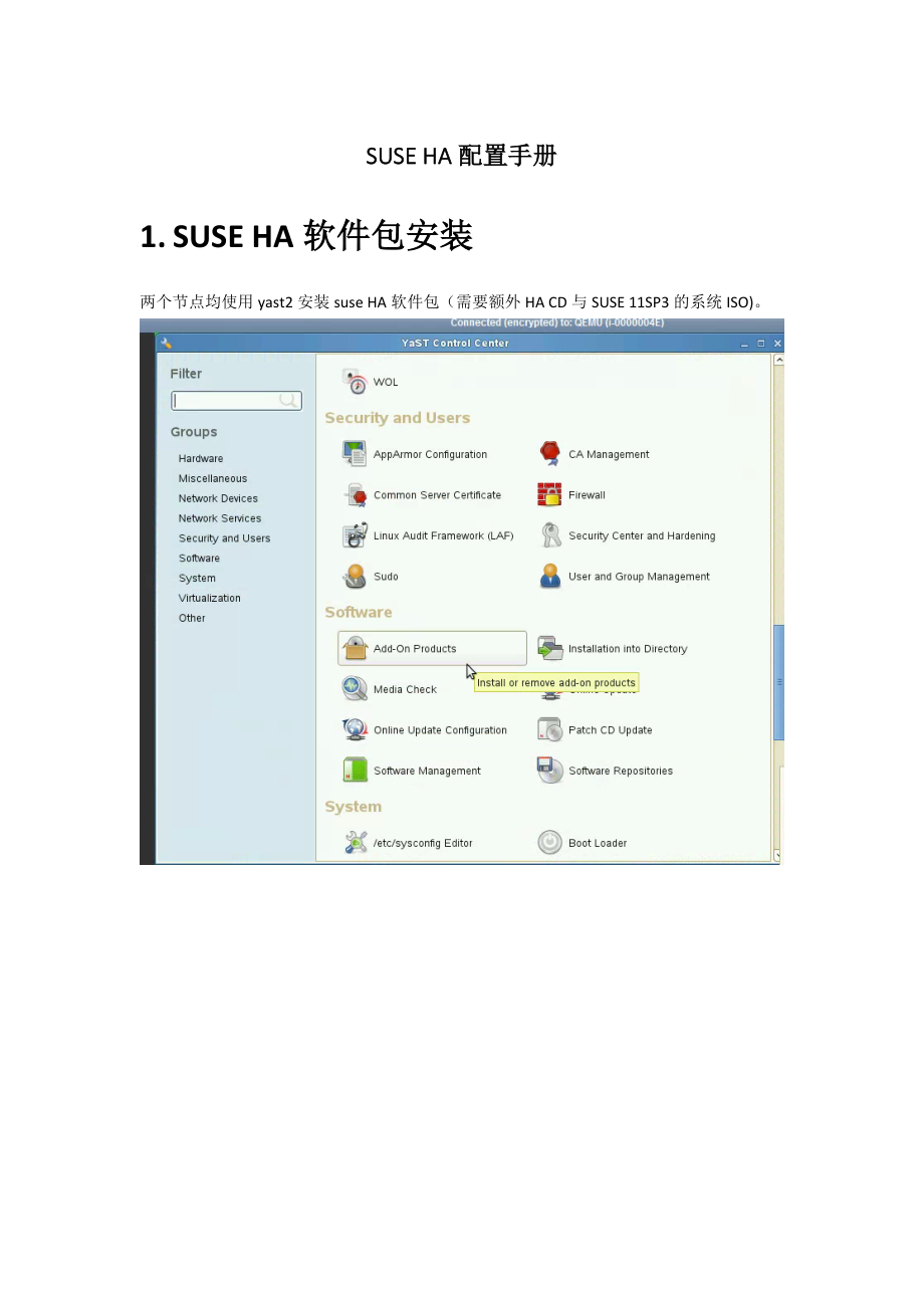 SUSE HA配置手册_第1页