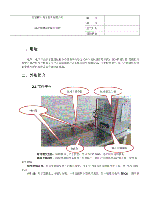 脉冲群测试仪操作规程