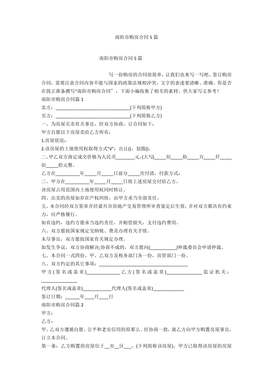 南阳市购房合同5篇_第1页