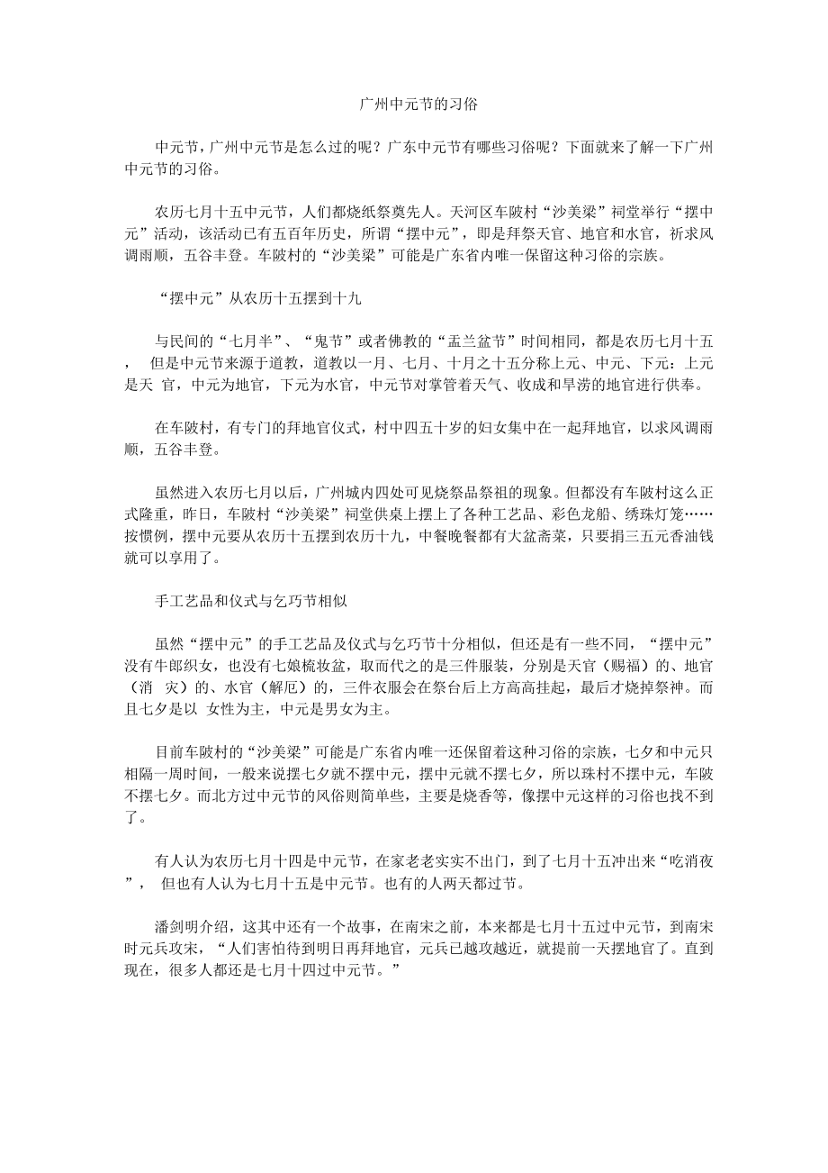 广州中元节的习俗_第1页