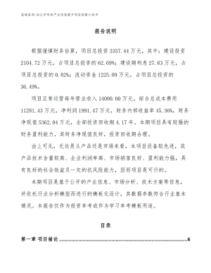 洪江市传统产业改造提升项目招商计划书范文