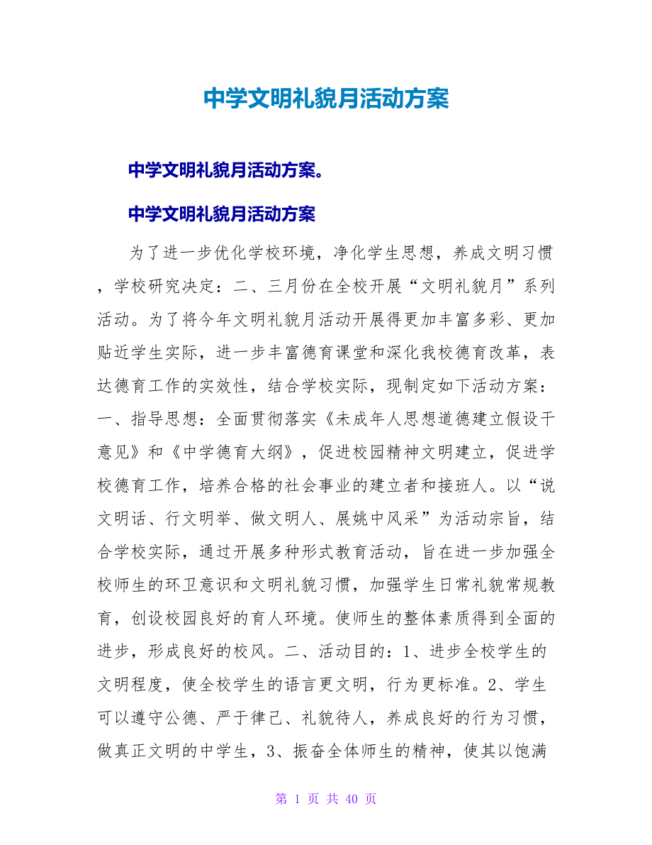 中学文明礼貌月活动方案.doc_第1页