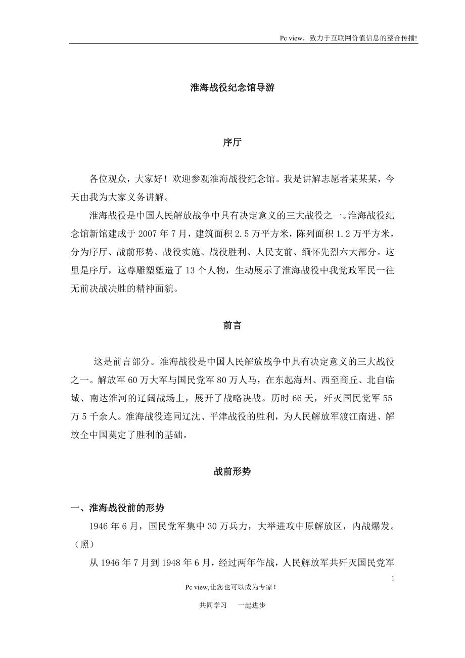 淮海战役纪念馆导游_第1页