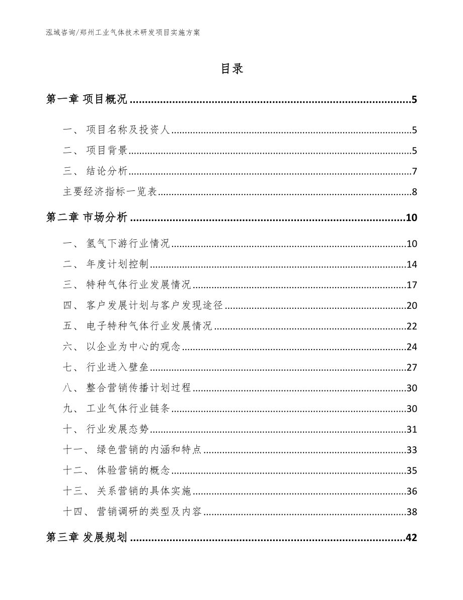 郑州工业气体技术研发项目实施方案_第1页