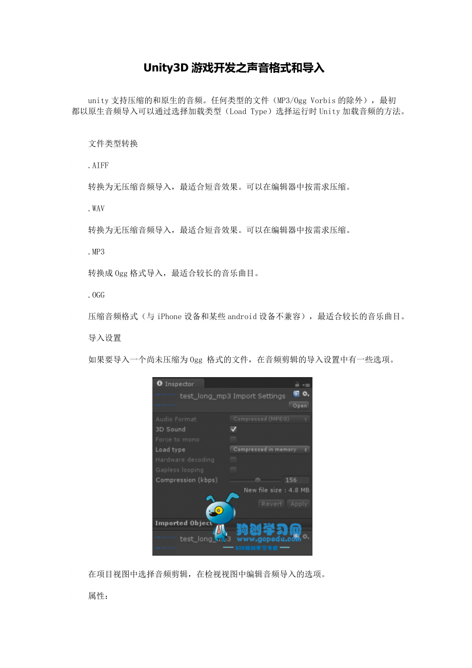 Unity3D游戏开发之声音格式和导入_第1页