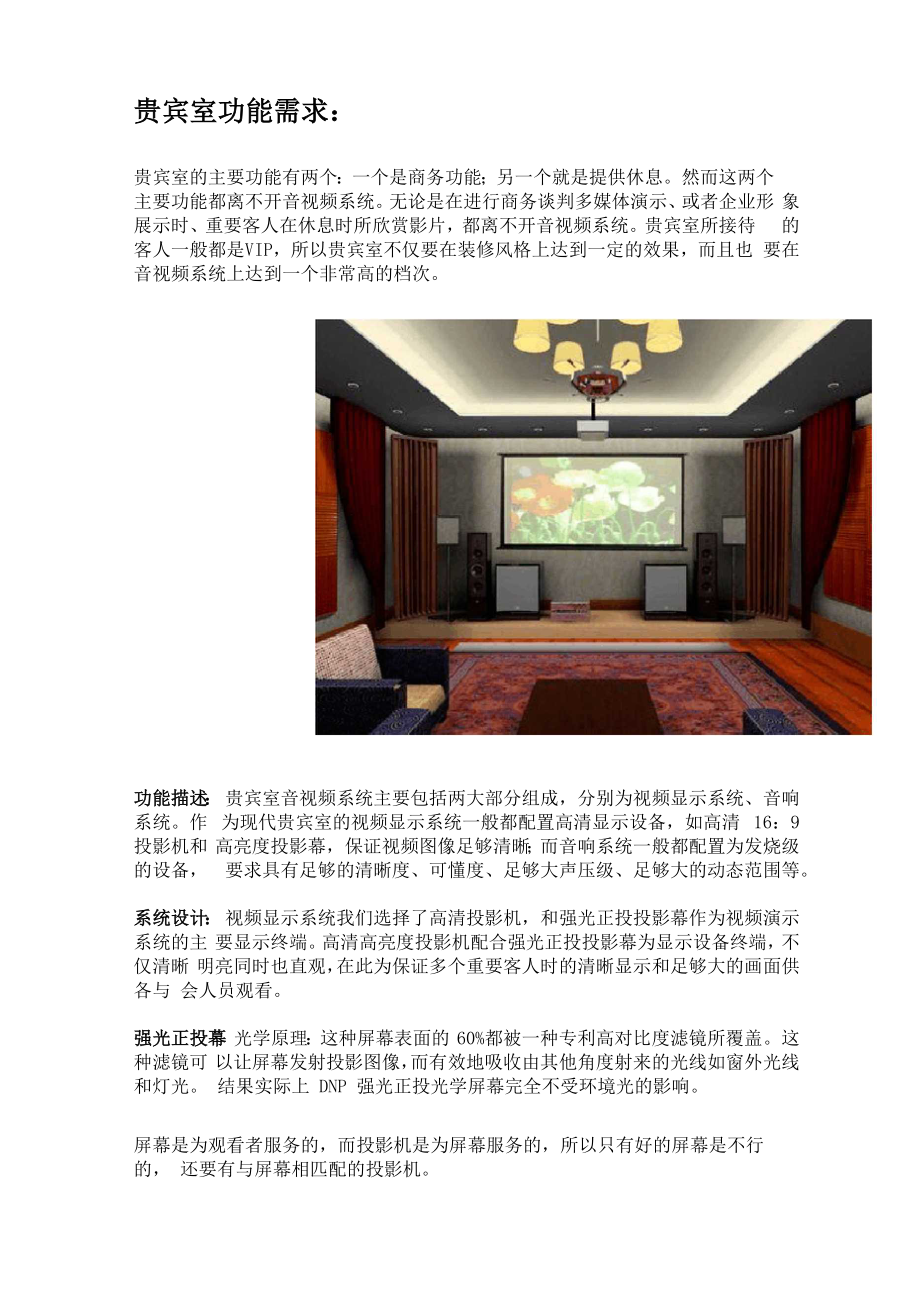 贵宾室音视频系统设计方案_第1页