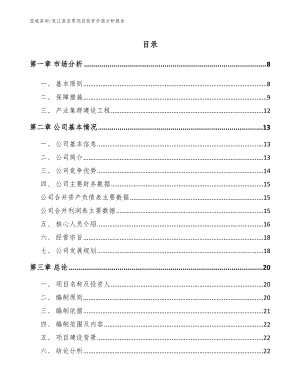 双江县坚果项目投资价值分析报告