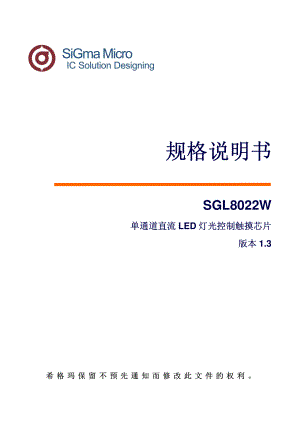 SGL8022W 规格说明书Ver13
