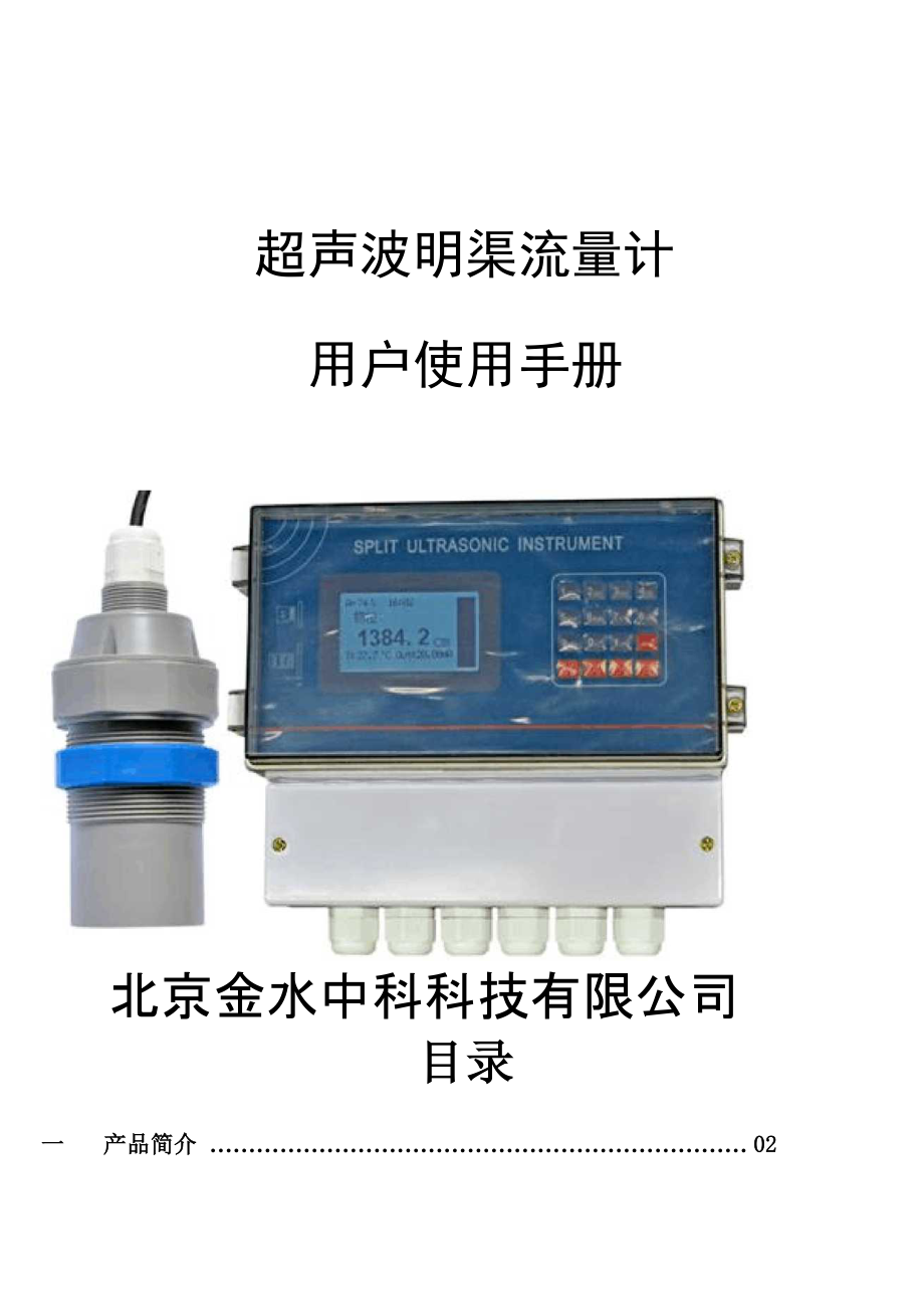 超声波明渠流量计_第1页