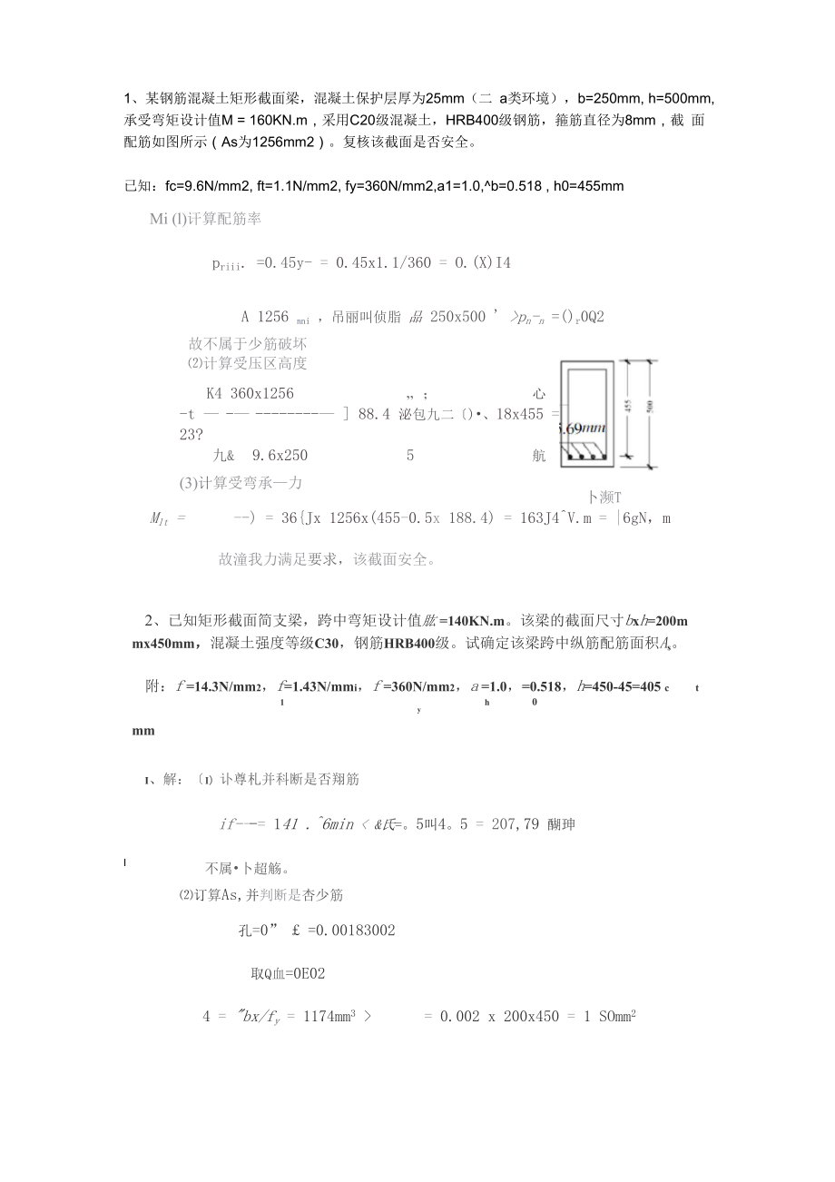 混凝土基础计算题_第1页