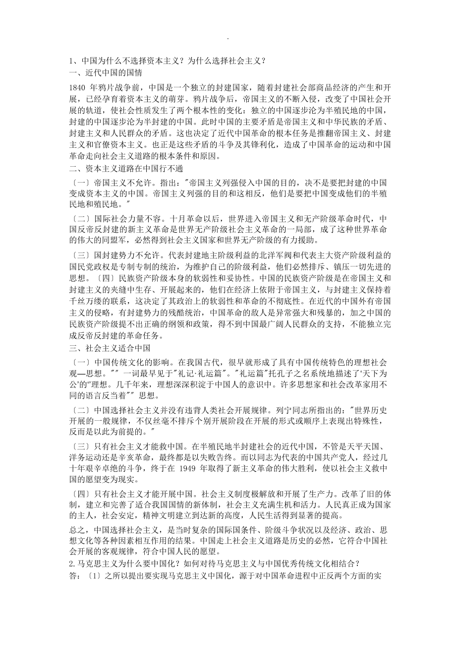 中山大学研究报告生中特考试大题_第1页