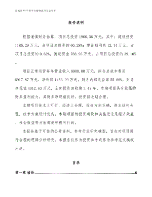 华阴市仓储物流项目企划书（模板参考）