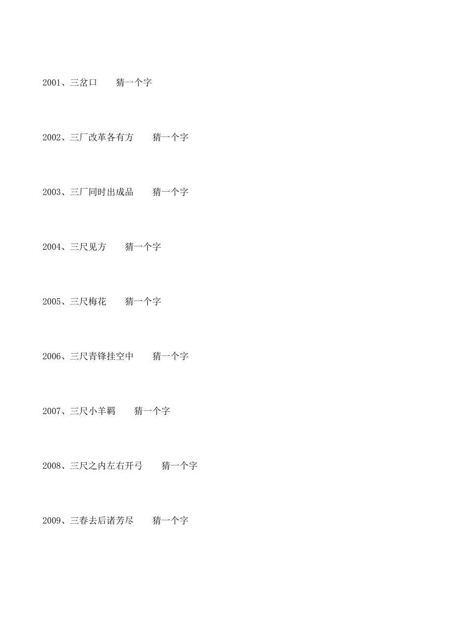 優(yōu)優(yōu)猜字謎游戲(13)_第1頁(yè)