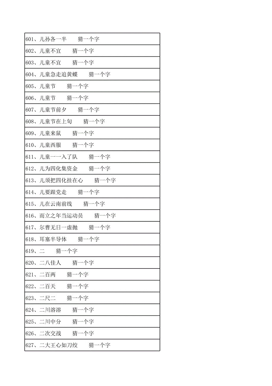 優(yōu)優(yōu)猜字謎游戲(4)_第1頁