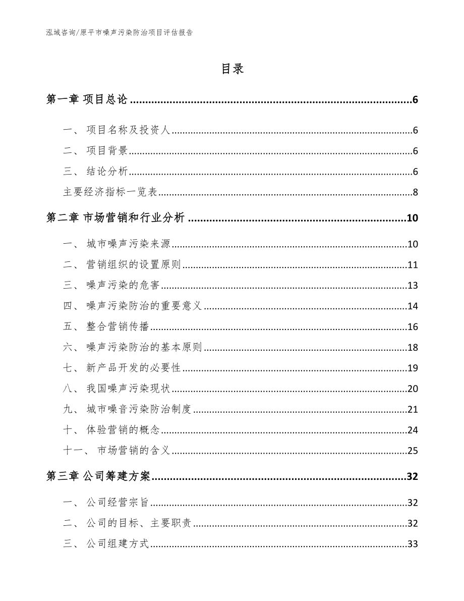 原平市噪声污染防治项目评估报告模板范本_第1页