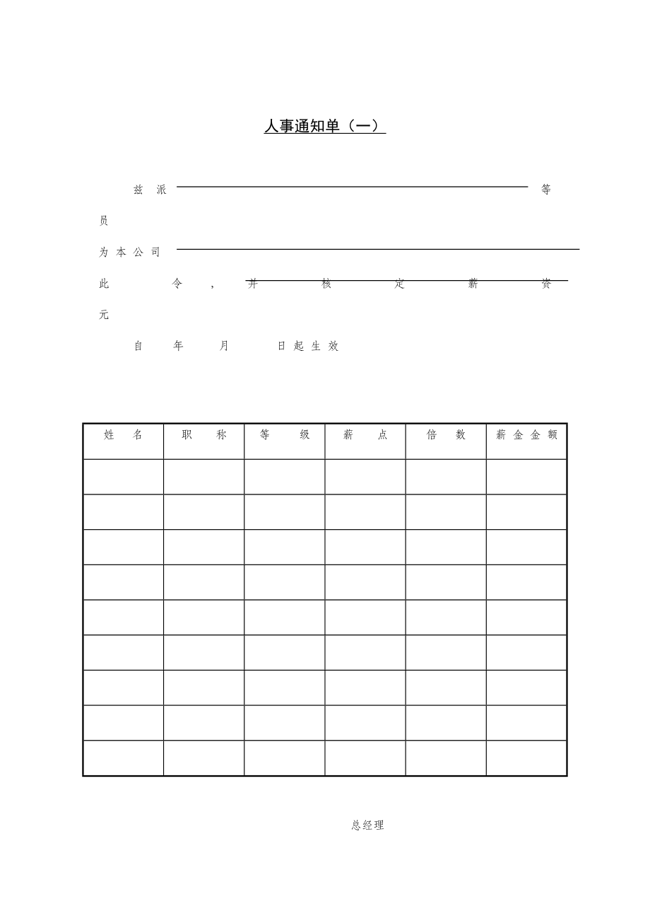 某公司人事通知单(doc 2页)_第1页