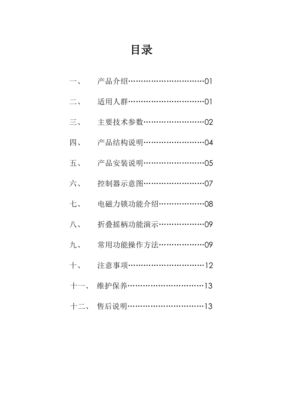 迈德斯特 多功能轮椅护理床安装使用说明书_第1页