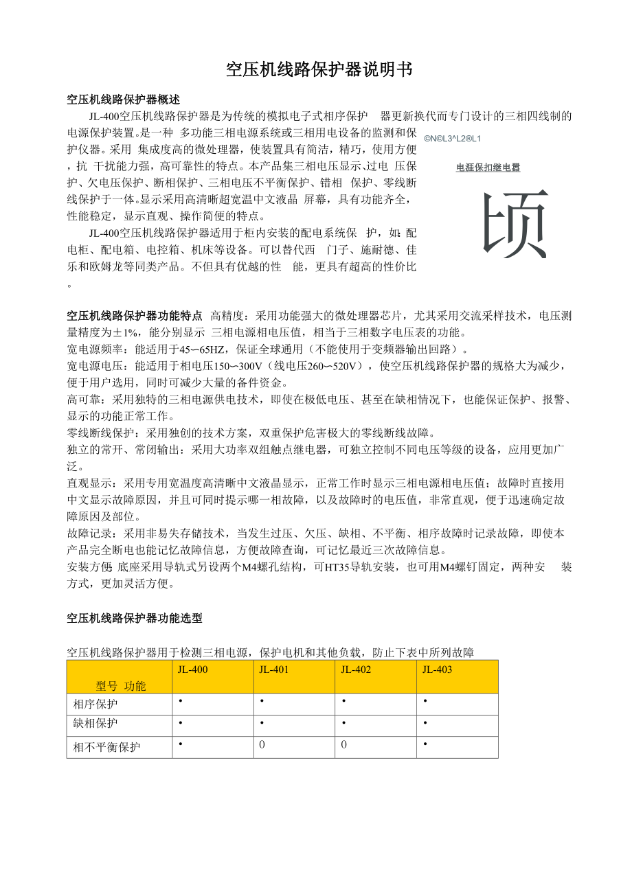 空压机线路保护器_第1页