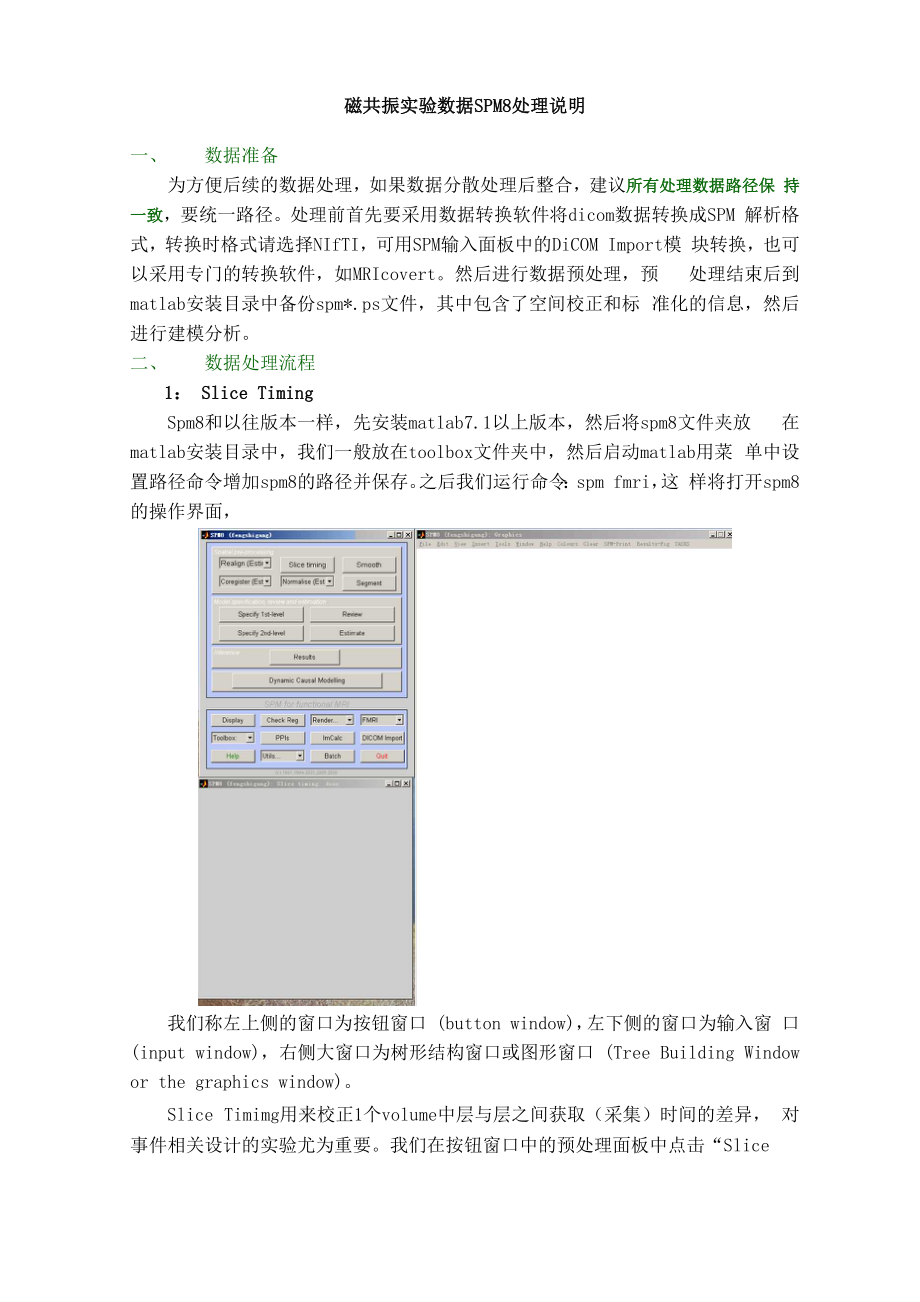 磁共振实验数据SPM8处理流程_第1页