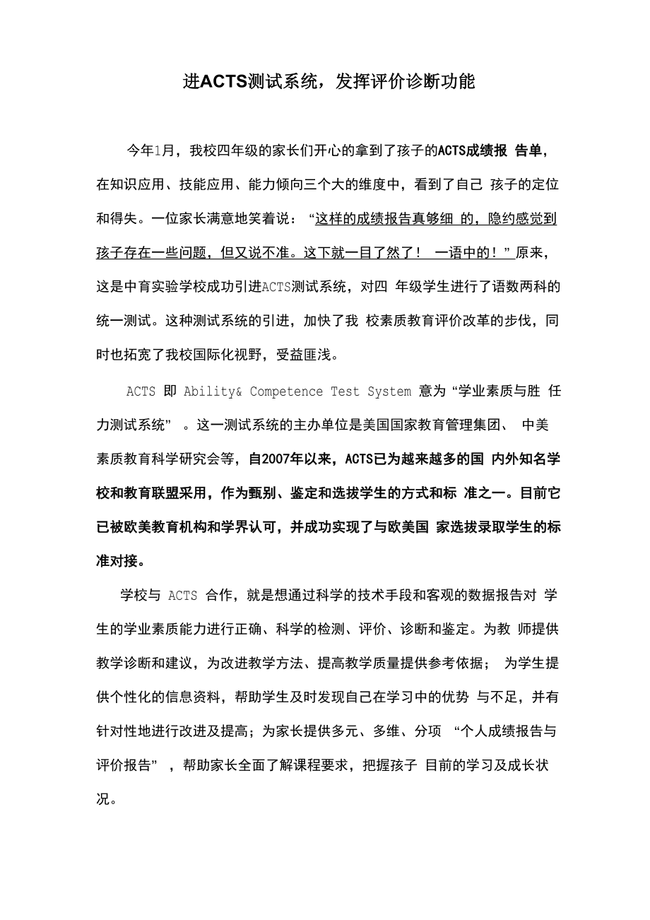 进ACTS测试系统发挥评价诊断功能_第1页