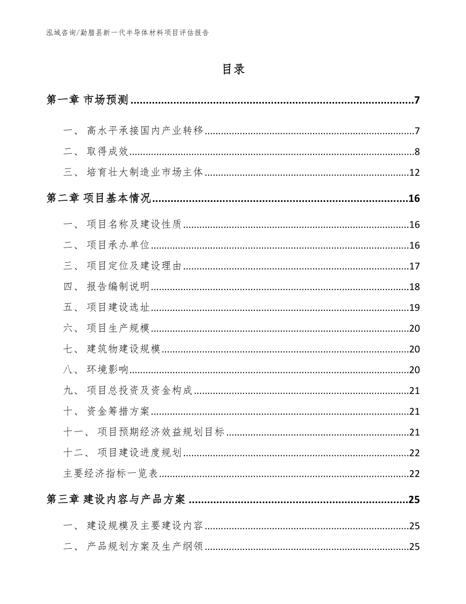 勐腊县新一代半导体材料项目评估报告_第1页