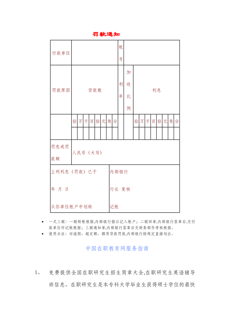 现代企业罚款通知单(doc 2页)_第1页