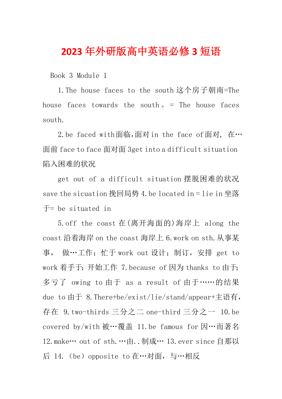 2023年外研版高中英语必修3短语_第1页