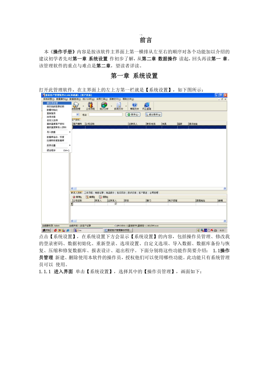 里诺客户管理软件(单机版)操作手册_第1页