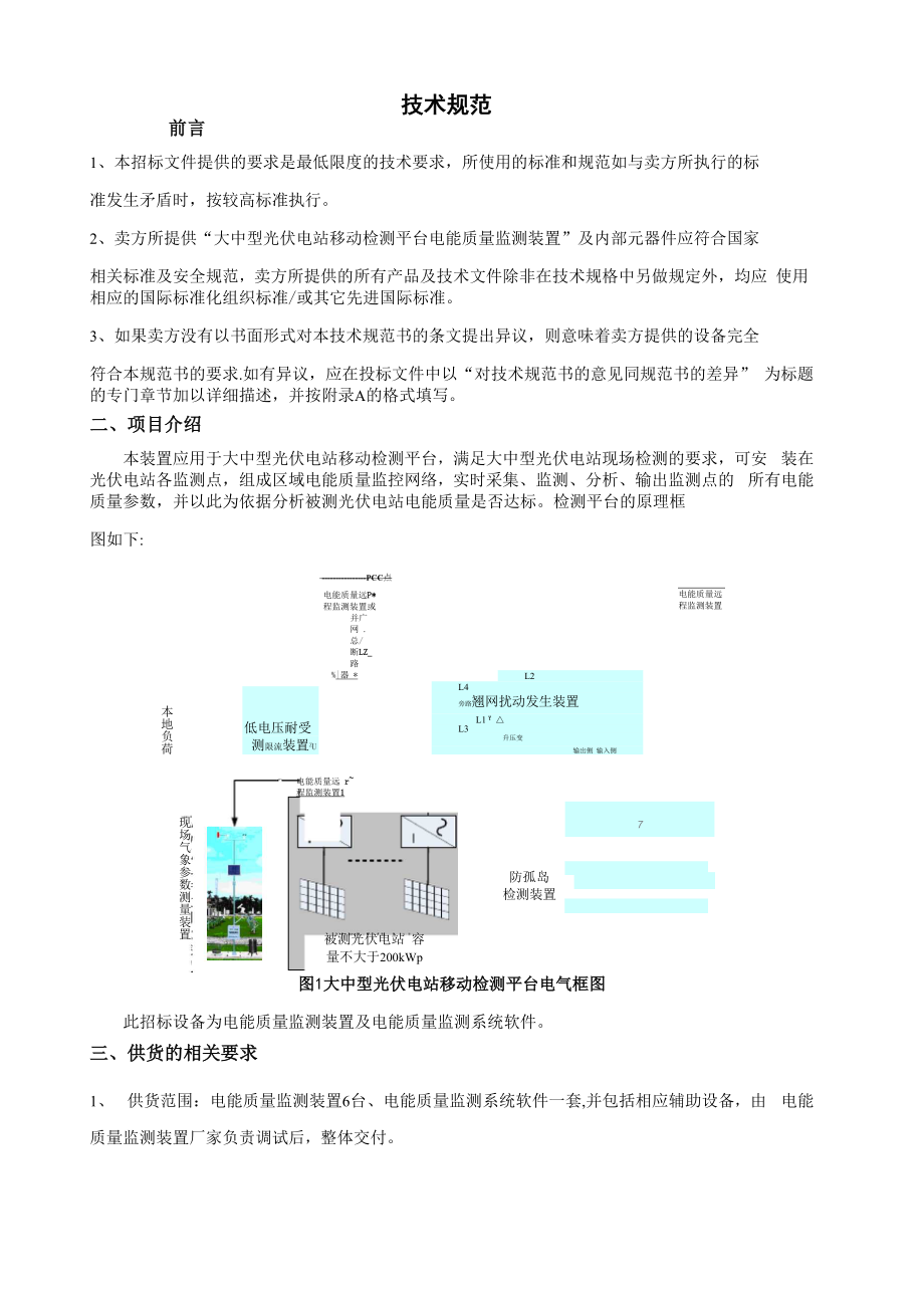 电能质量检测装置技术要求_第1页