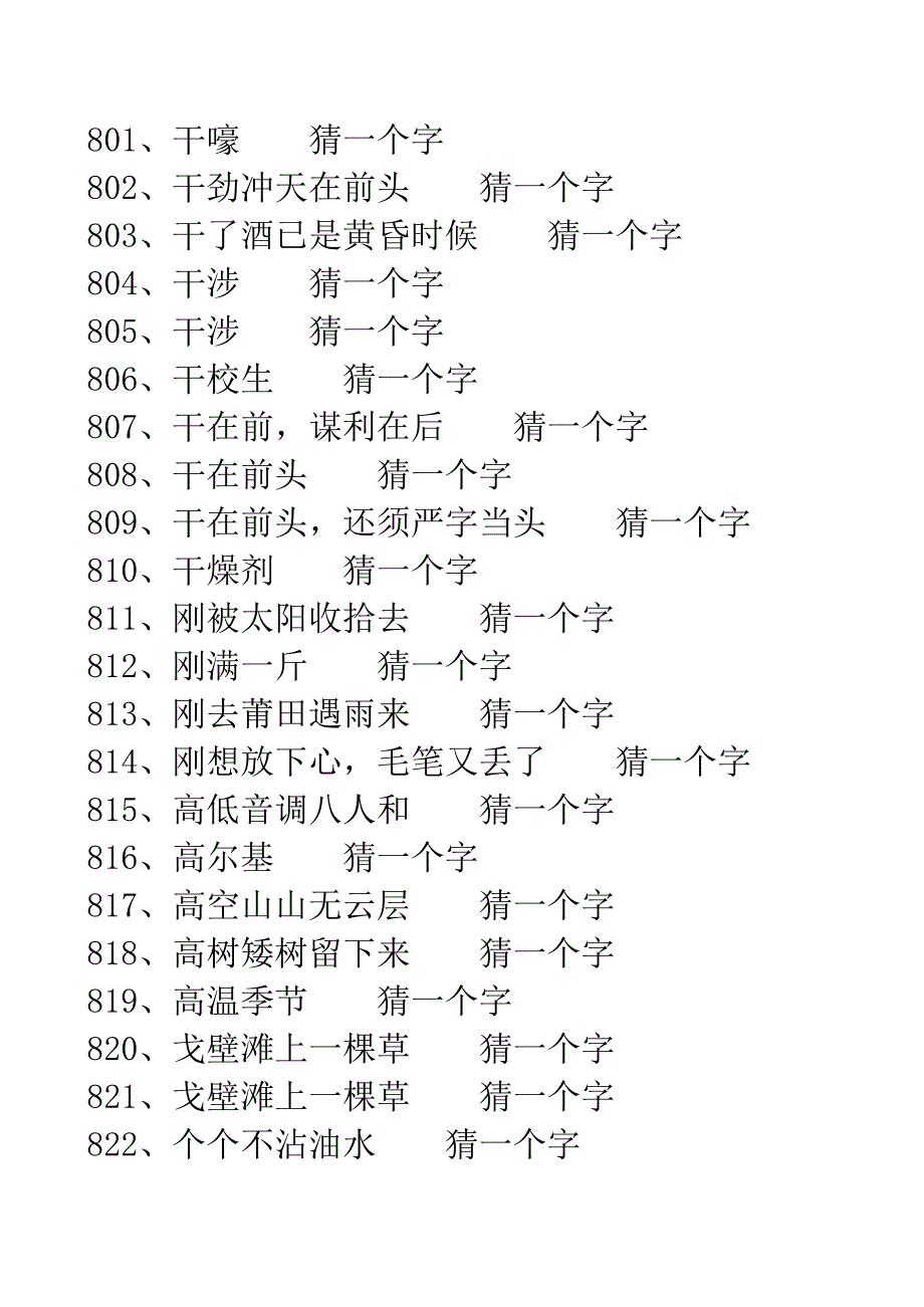 優(yōu)優(yōu)猜字謎游戲(5)_第1頁(yè)