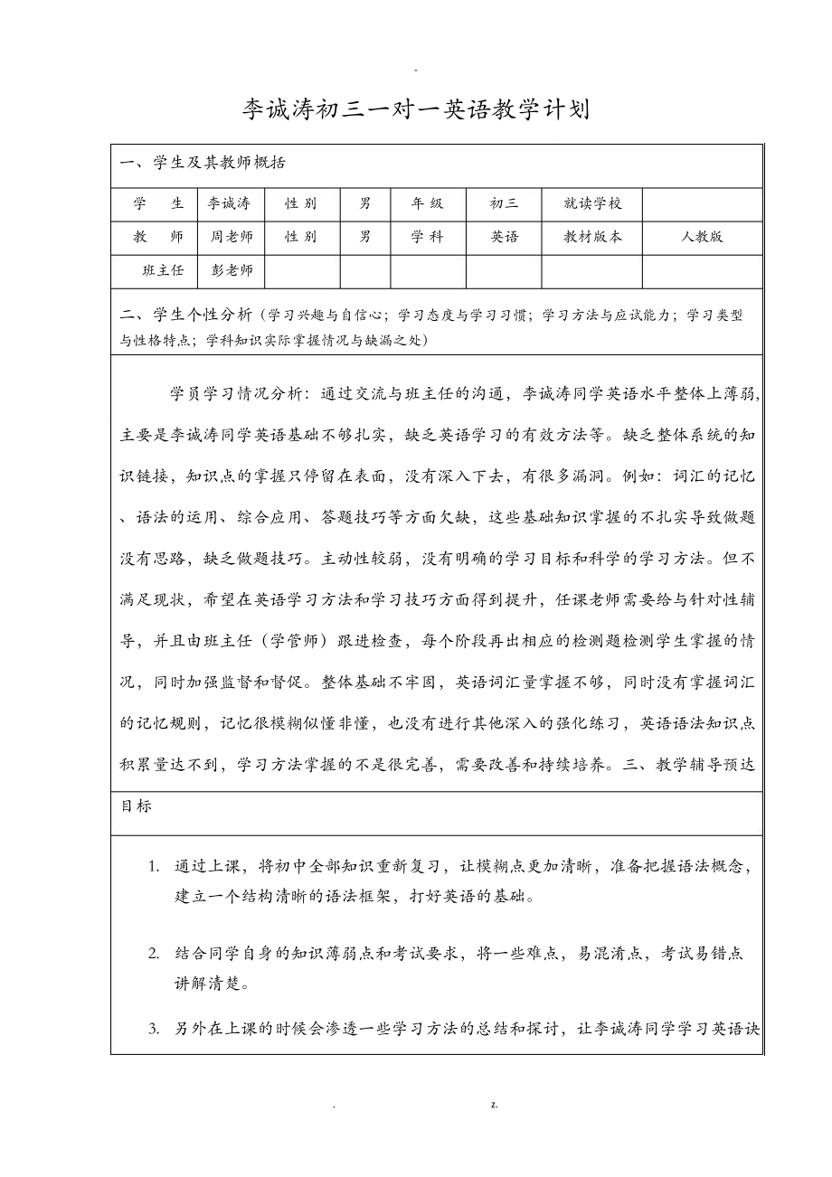 初二升初三英语教学计划-罗凯耀_第1页