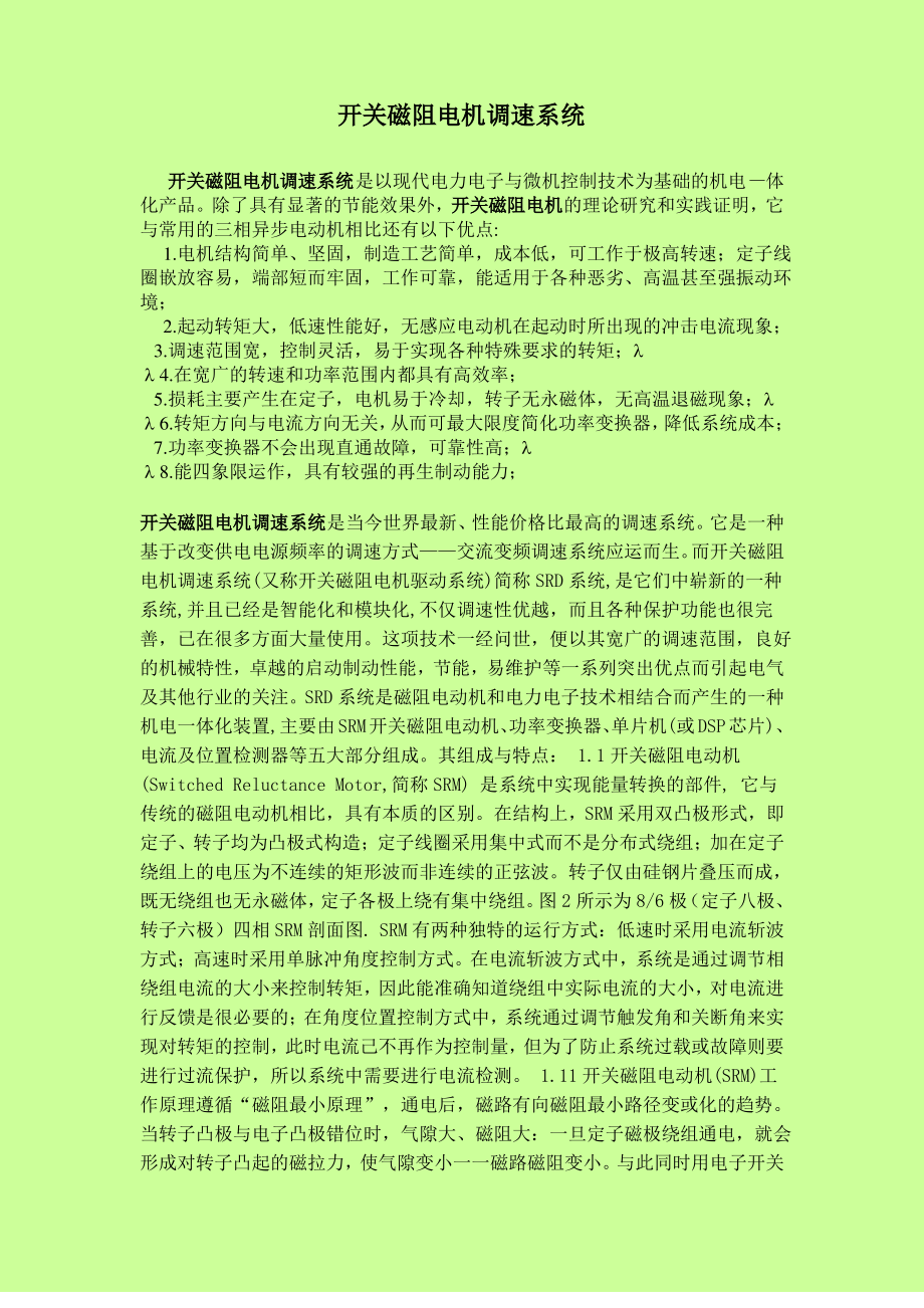 华科新型电机大作业_第1页