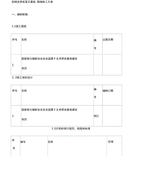 轻钢龙骨纸面石膏板隔墙施工方案