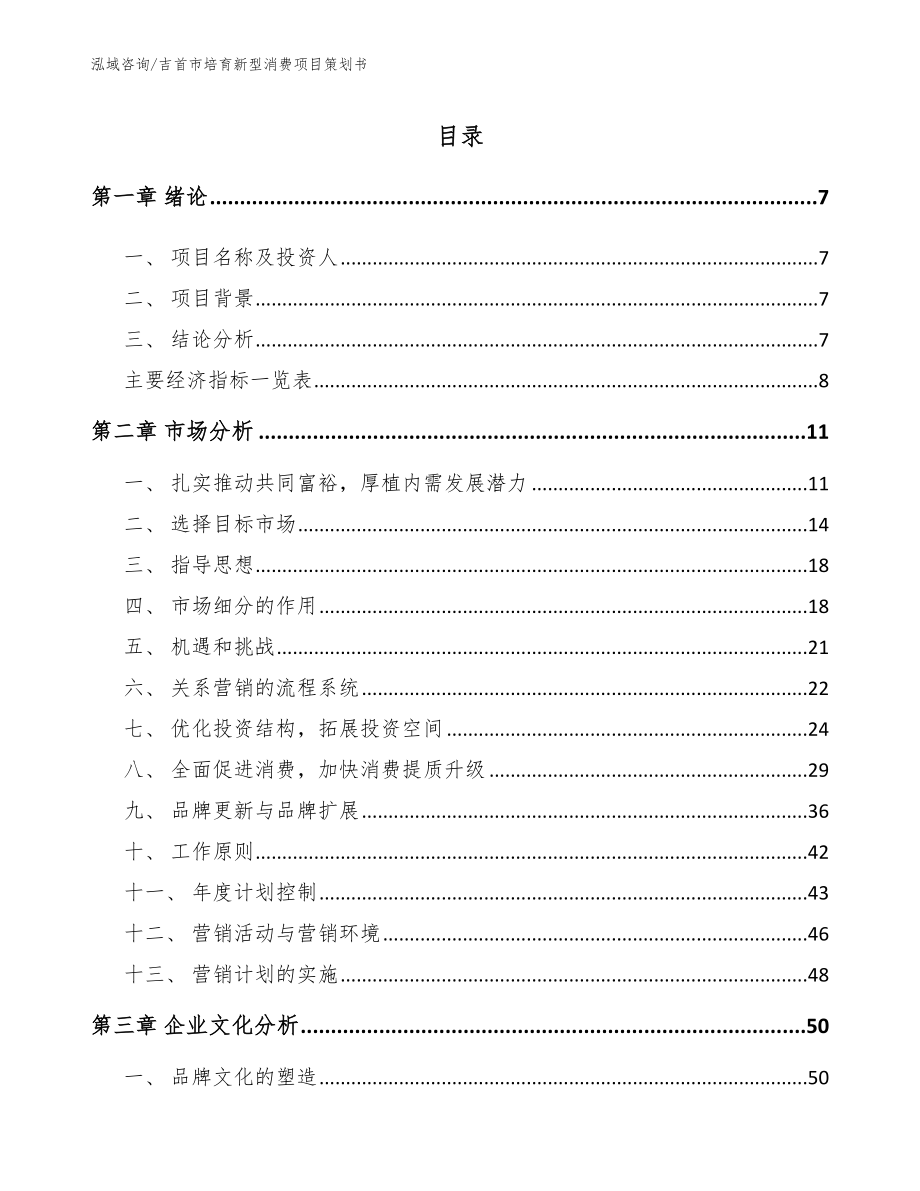 吉首市培育新型消费项目策划书【模板范本】_第1页