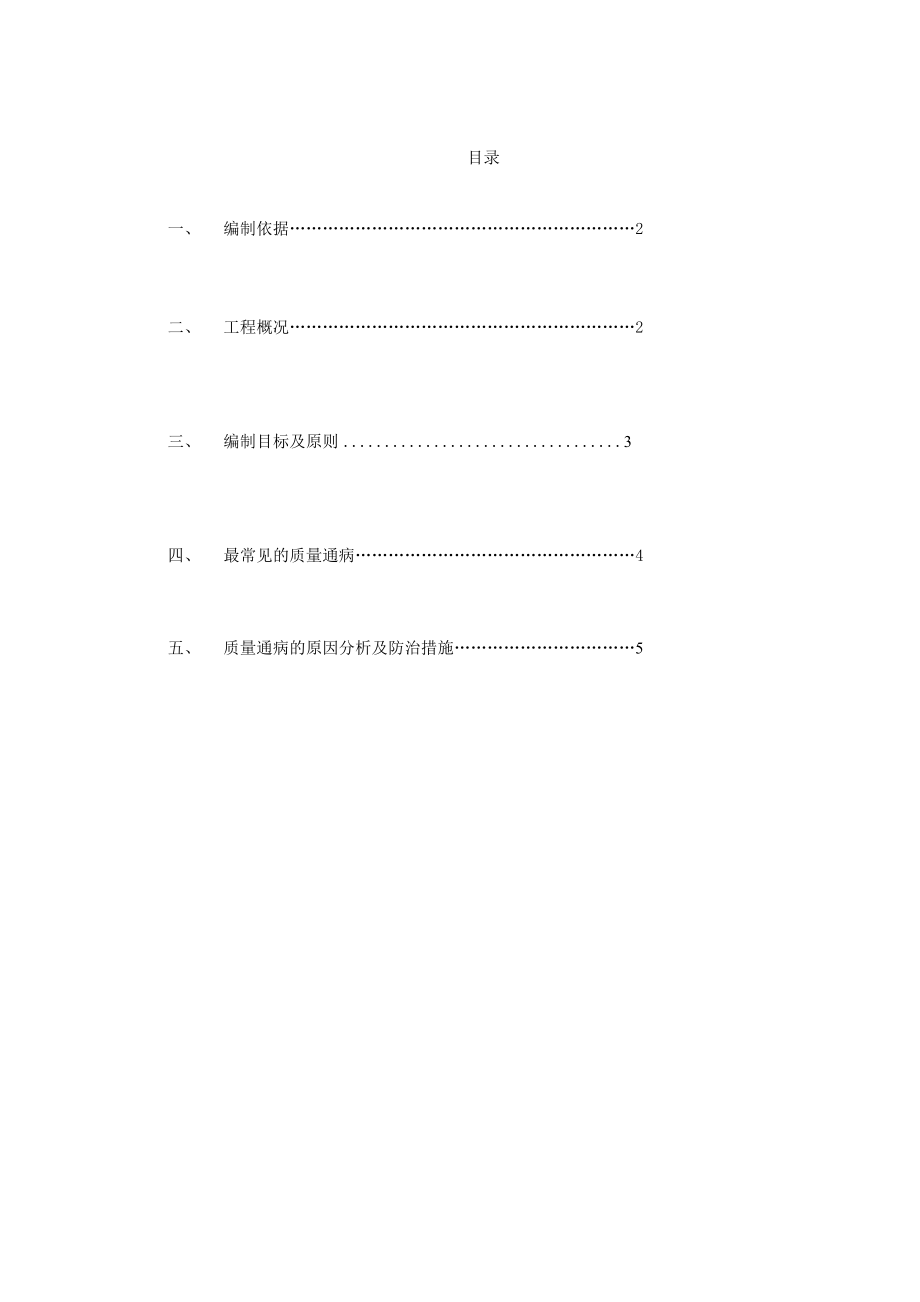 质量通病防治措施方案_第1页