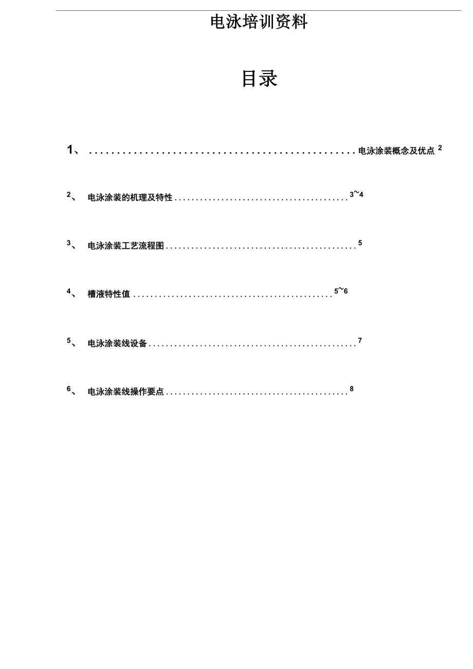 电泳基本知识培训_第1页