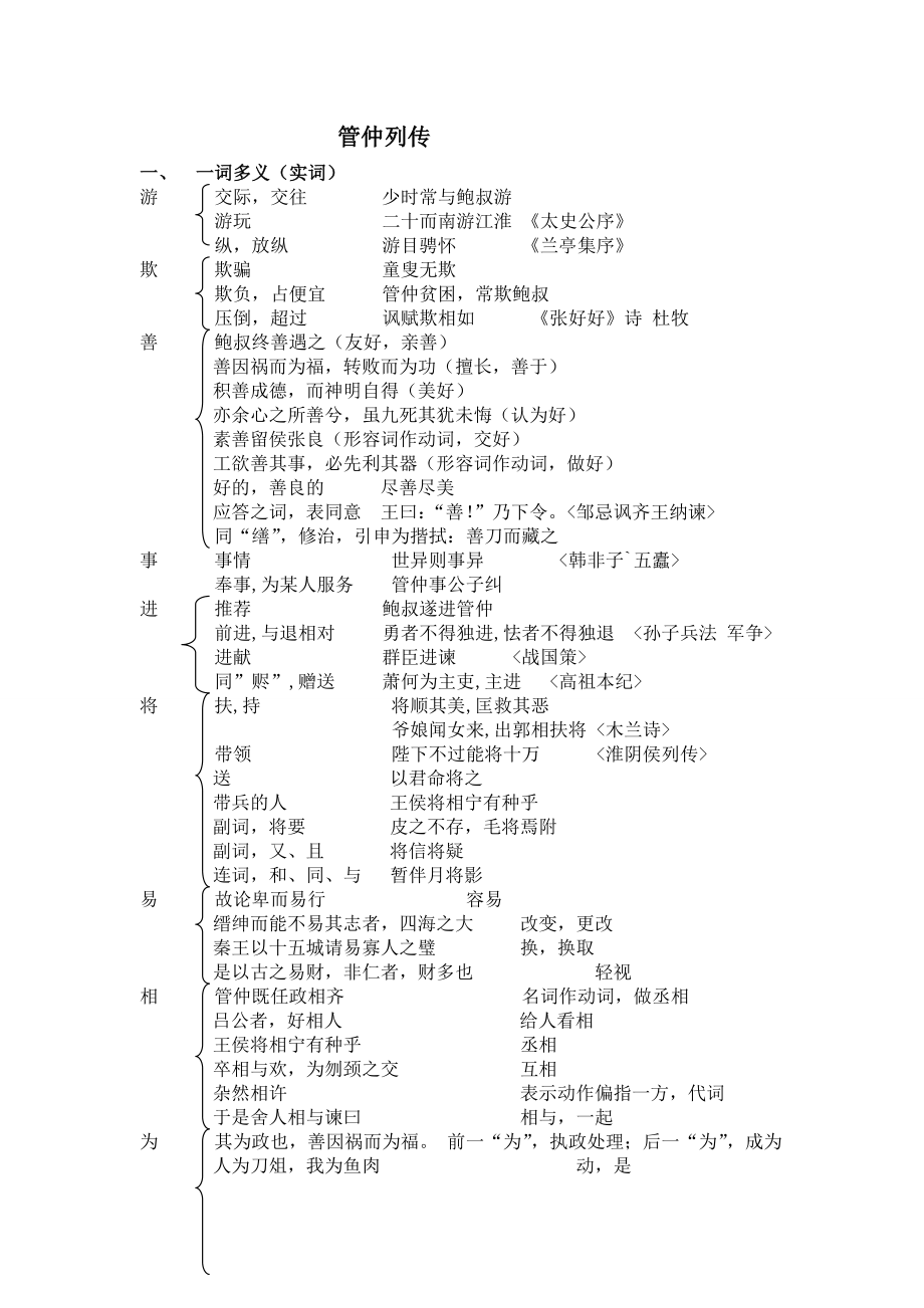 管仲列传文言整理_第1页