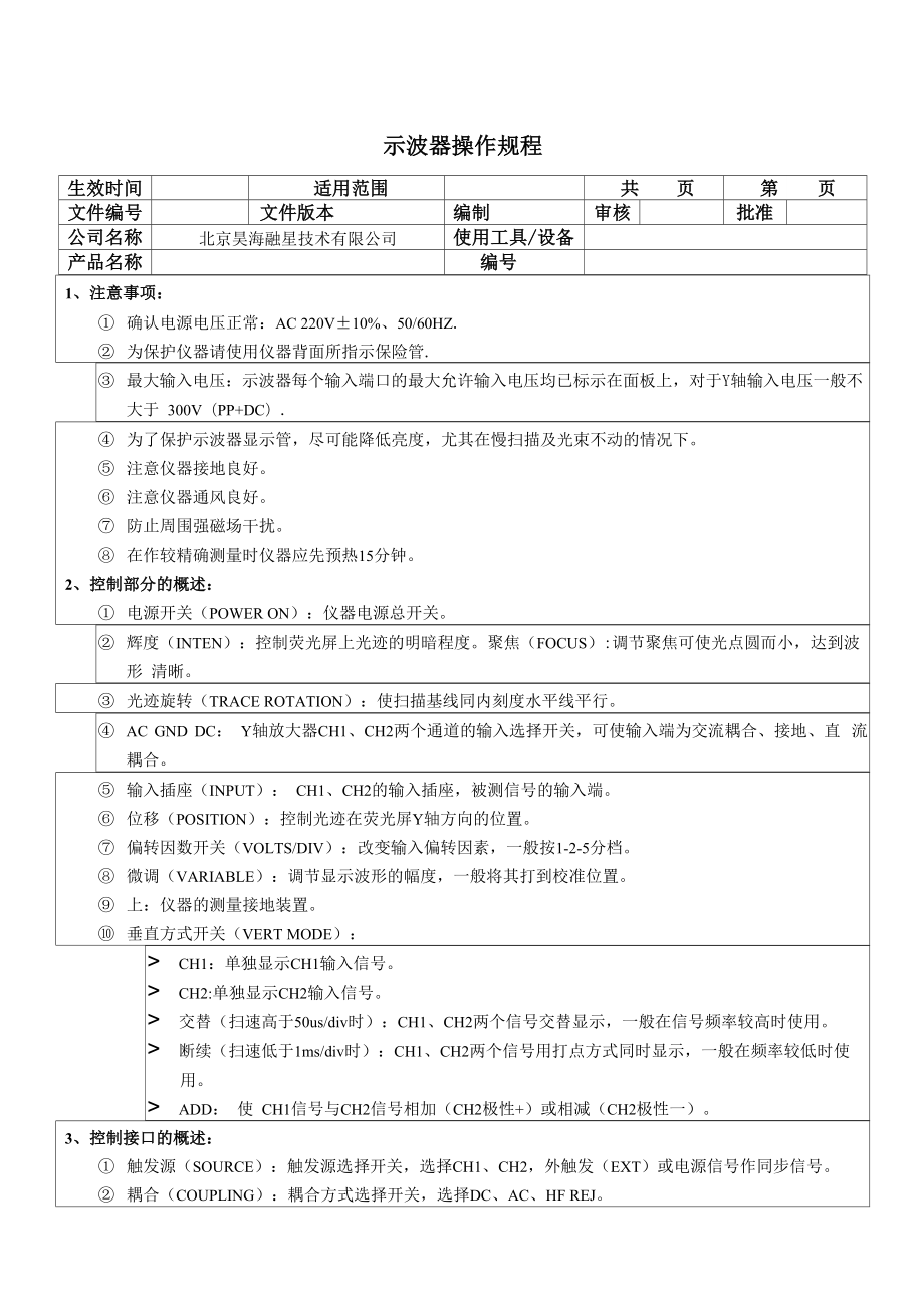 示波器操作规程_第1页