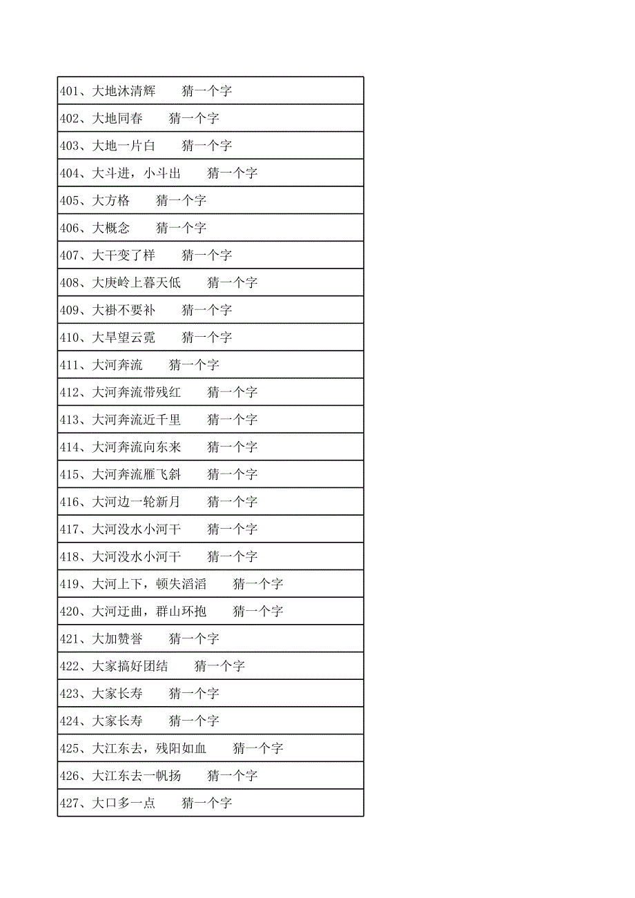 優(yōu)優(yōu)猜字謎游戲(3)_第1頁