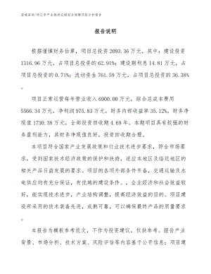 同江市产业链供应链安全保障项目分析报告