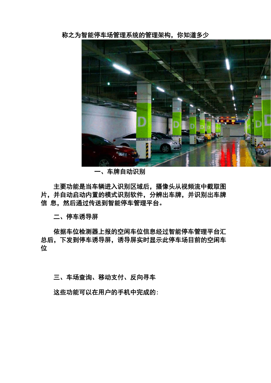 称之为智能停车场管理系统的管理架构_第1页