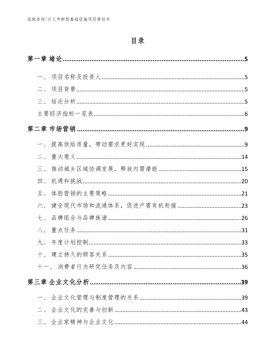 兴义市新型基础设施项目策划书（模板参考）_第1页