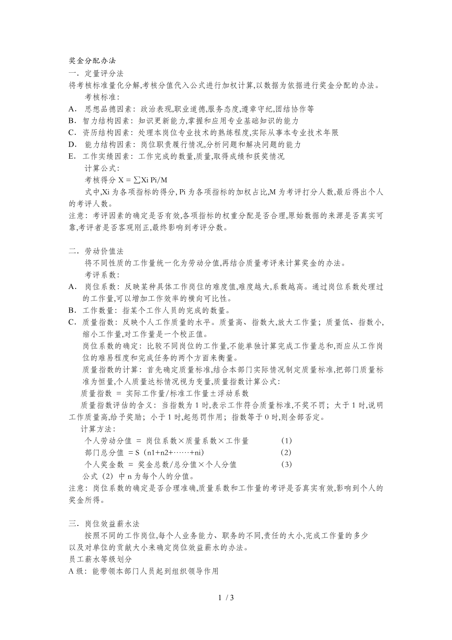 安徽大学《薪酬管理》培训教材(9个ppt 22个doc)93_第1页