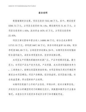 华坪县智能物流装备项目评估报告