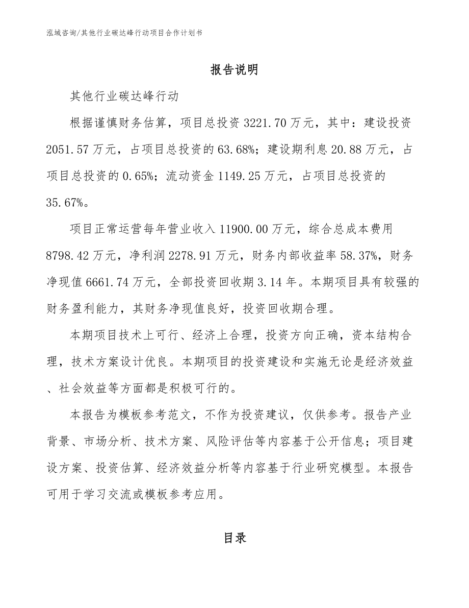 其他行业碳达峰行动项目合作计划书_第1页