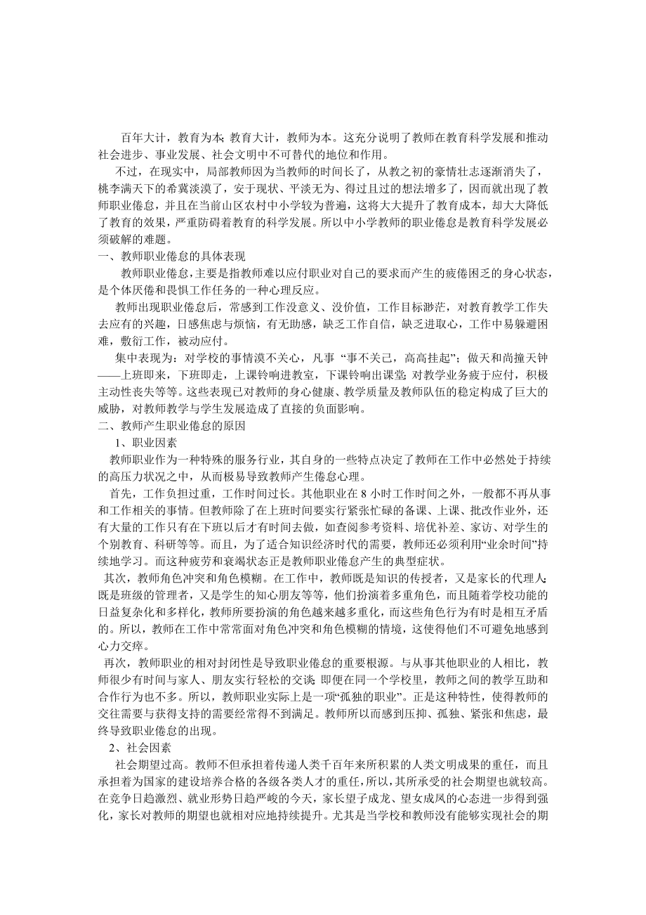 清除职业倦怠促进专业成长_第1页