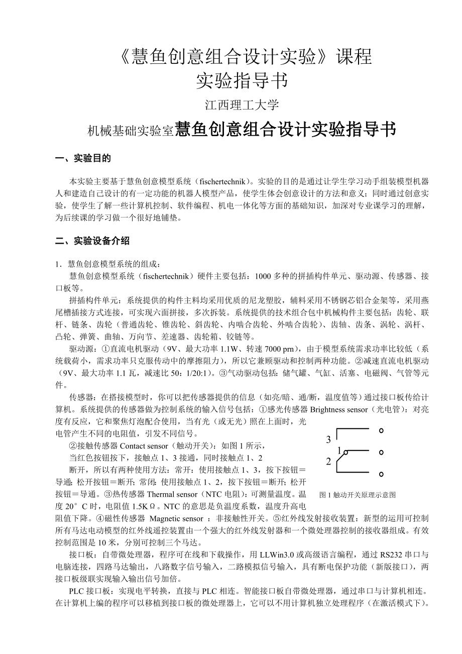 慧鱼创意组合设计实验指导书2023_第1页