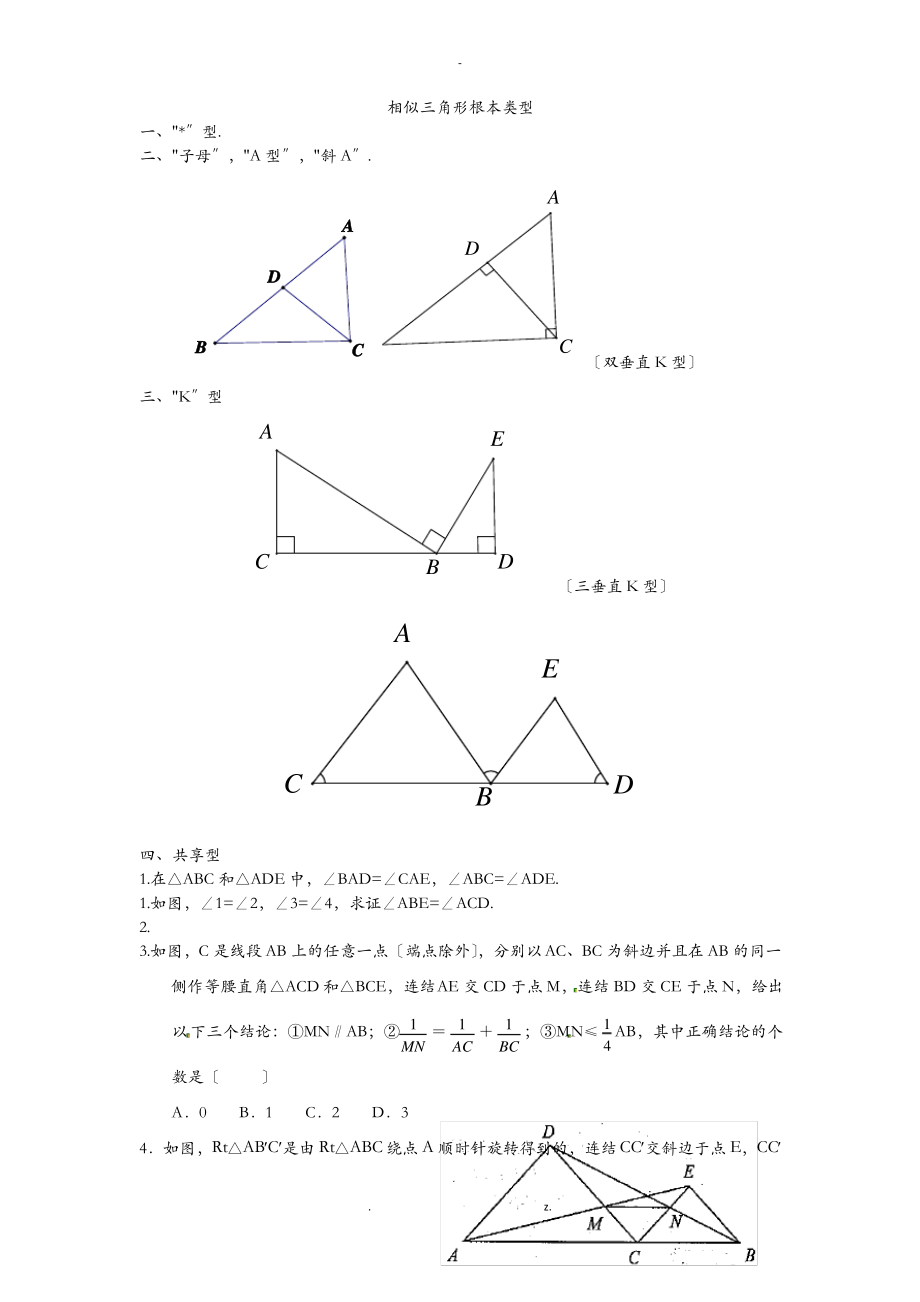 相似三角形基本类型_第1页