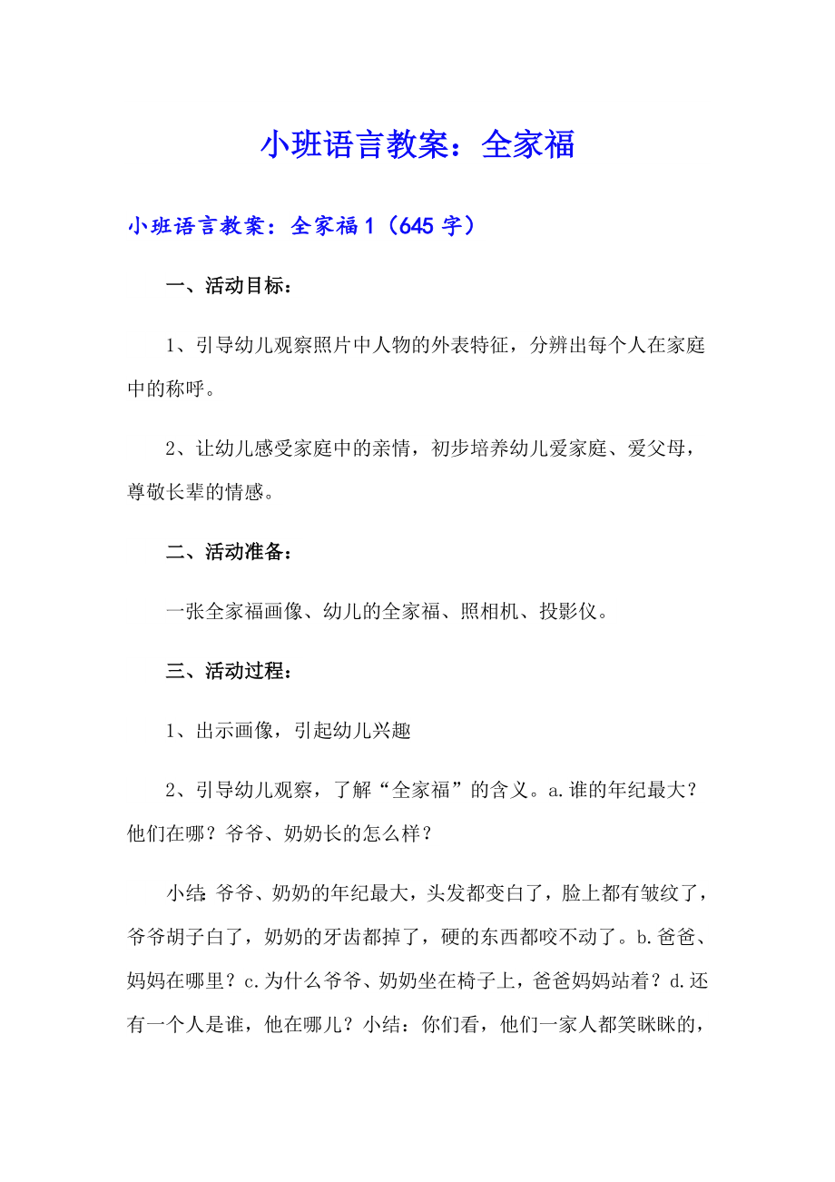 小班语言教案：全家福_第1页