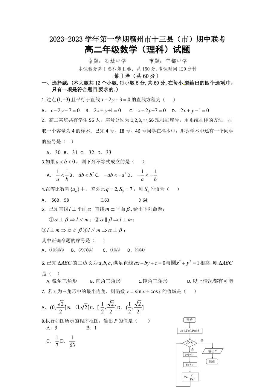 江西省赣州市2023-2023学年高二上学期十三县(市)期中联考数学(理)试题_第1页